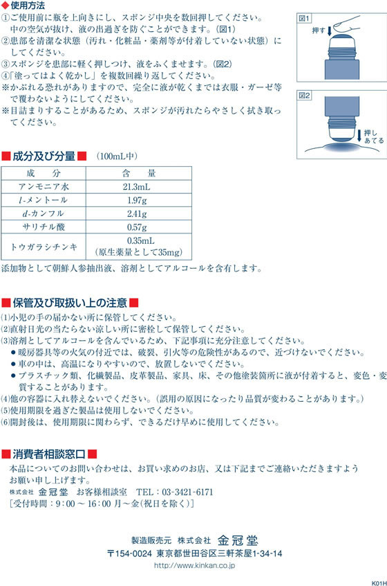 ☆薬)金冠堂 キンカン 100mL【第2類医薬品】 | Forestway【通販フォレストウェイ】