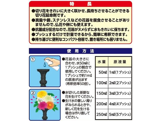 アース製薬 アースガーデン 切り花名人 仏花専用 100ml Forestway 通販フォレストウェイ