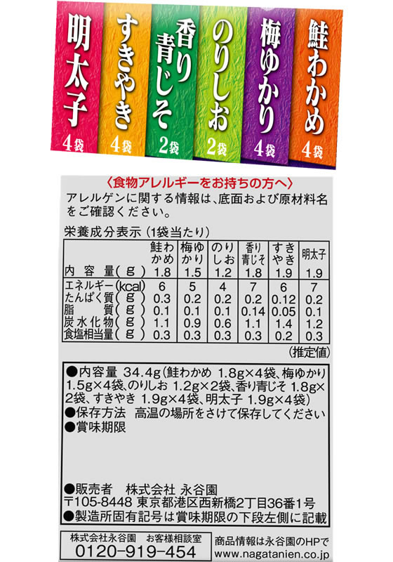 永谷園 おとなのふりかけミニ その2 | Forestway【通販フォレストウェイ】