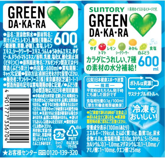 SUNTORY GREEN DA-KA-RA 6本入り GREEN DA・KA・RA サントリー DA KA RA グリーン ダカラ 2L