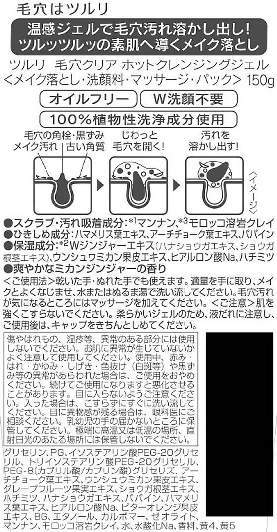 市場 ツルリ ホットクレンジングジェル 毛穴クリア