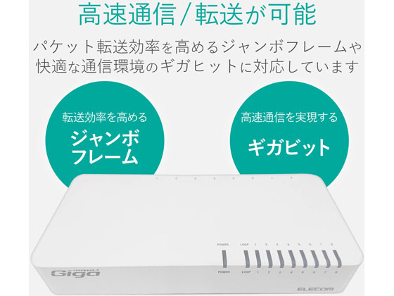 エレコム Giga対応スイッチングハブ 8ポート プラスチック ホワイト