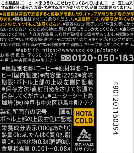 UCC上島珈琲 UCC BLACK無糖 黒の余韻 275g 通販【フォレストウェイ】
