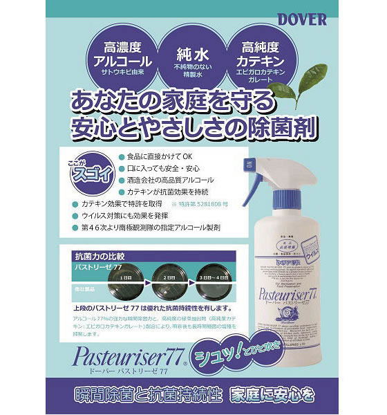 ドーバー パストリーゼ77 500ml スプレーヘッド付 | Forestway【通販フォレストウェイ】