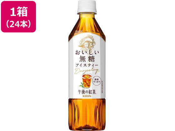 キリン 午後の紅茶 おいしい無糖 500ml×24本 通販【フォレスト