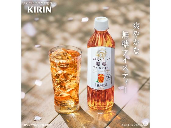 キリン 午後の紅茶 おいしい無糖 500ml×24本 通販【フォレストウェイ】