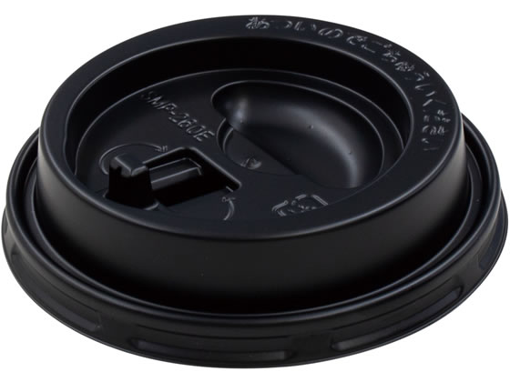 サンナップ エンボスカップ260ml用フタ黒 50個入 CRU2650EBK