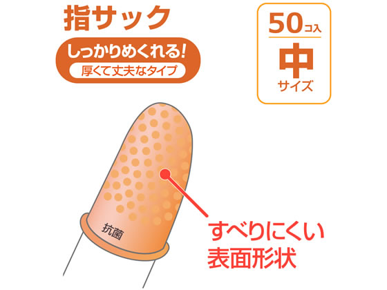 プラス 指サック B(中) 50個入 KM-202H 35-965 通販【フォレストウェイ】