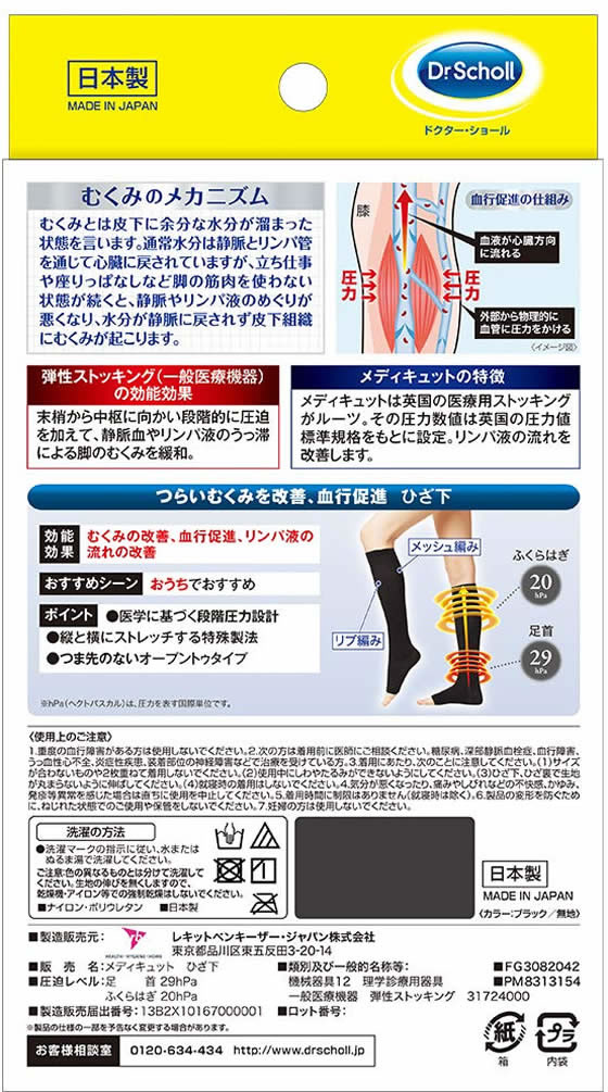メディカル リンパケア ひざ下 / メディキュット(レッグウェア