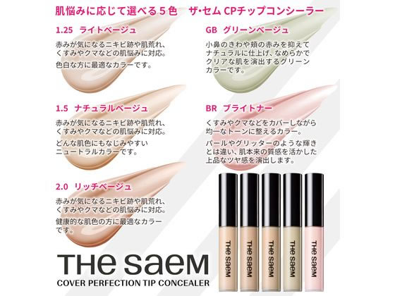コンシーラー day インターナショナルコスメティックス ザ・セム チップコンシーラー 1.5