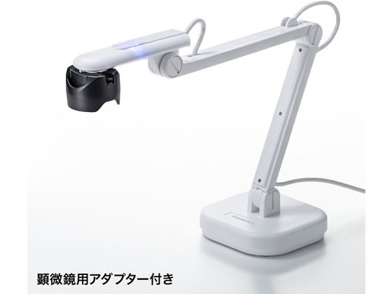 SANWA SUPPLY CMS-V46W USB書画カメラ CMS-V46W【USB書画カメラ】800万画素の高解像度USB書画カメラ。Zoom