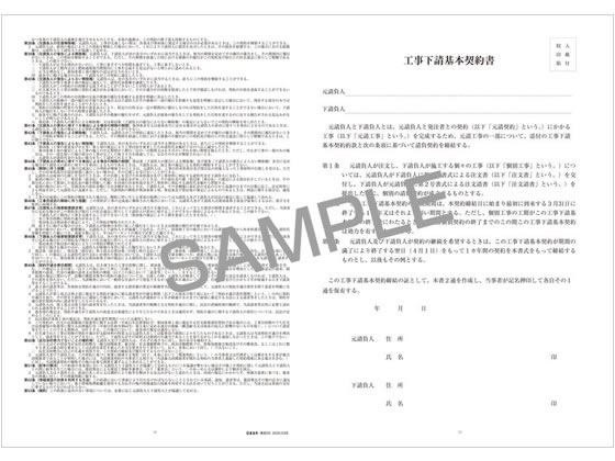 日本法令 工事下請基本契約書 A4 2組入 建設28 通販【フォレスト