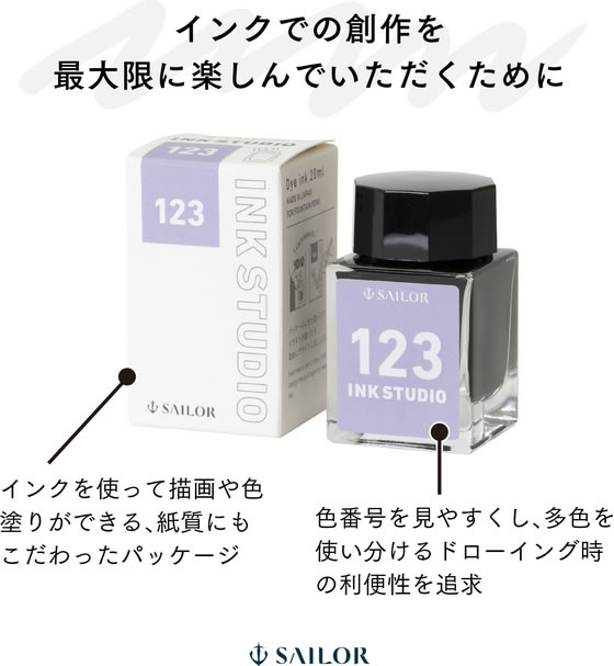 セーラー 万年筆用ボトルインク INK STUDIO 染料 20mL 574 131300574
