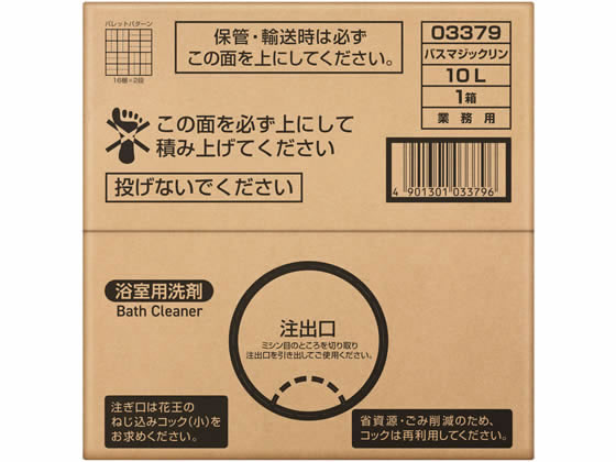 KAO バスマジックリン 業務用 10L 通販【フォレストウェイ】