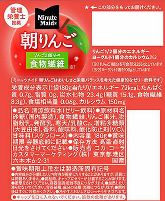 こりんページ コカ・コーラ ミニッツメイド 朝リンゴ 180g×6個 通販【フォレストウェイ】