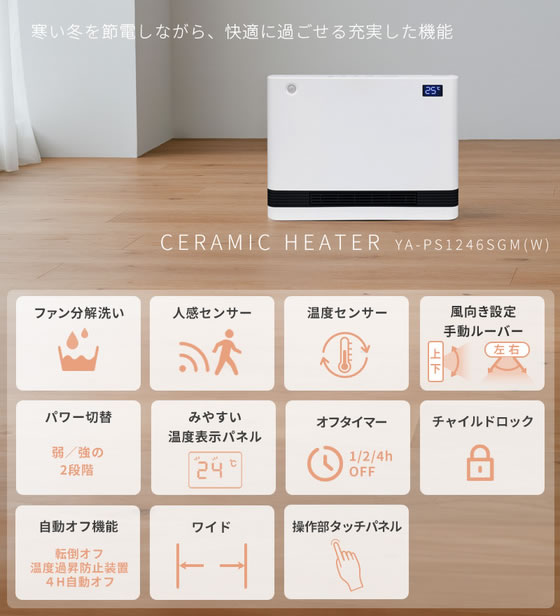 ユアサプライムス 分解ワイドセラミックヒーター 1200W グレー YA
