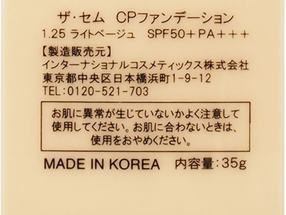 インターナショナルコスメティックス ザ・セム ファンデーション 1.25