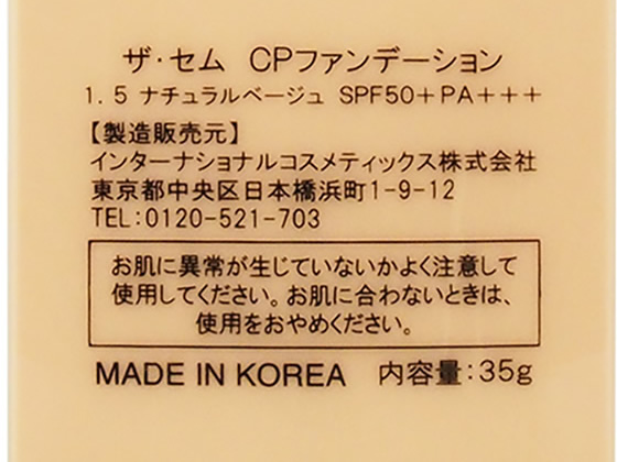 インターナショナルコスメティックス ザ・セム ファンデーション 1.5