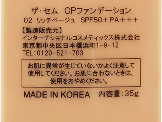 インターナショナルコスメティックス ザ・セム ファンデーション 02