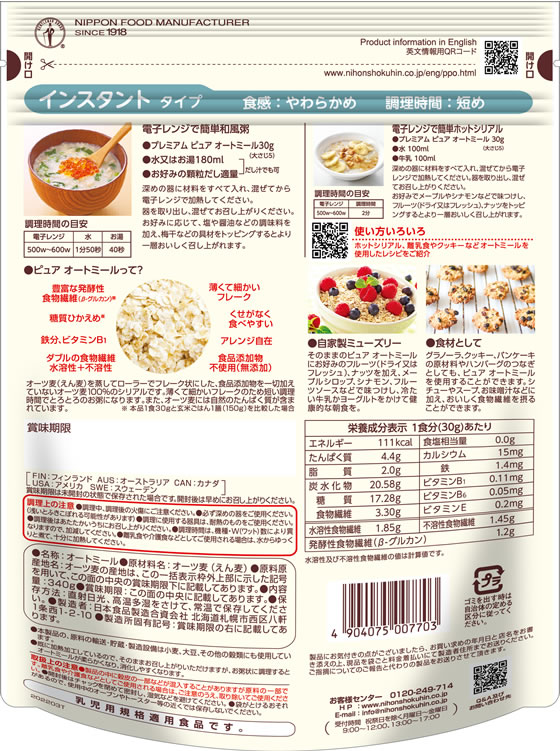 日本食品製造 オーガニックピュアオートミール 330g シリアル 日本食品製造 オーガニックピュアオートミール 330g シリアル