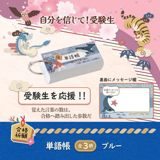 プラス 【限定】単語帳 受験生応援'26 ブルー FU-800／77-813 通販