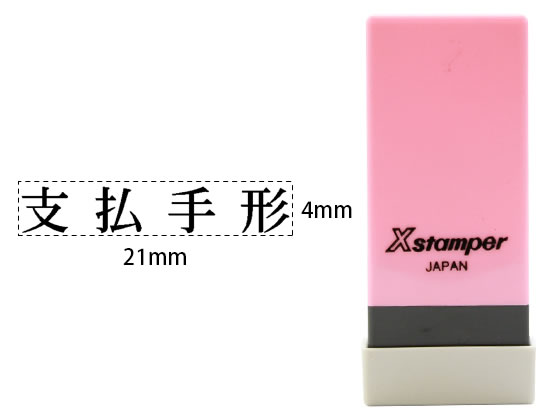 きぃ　2点 シャチハタ Xスタンパー科目印バラ売り 支払手形 X-NK-113 通販