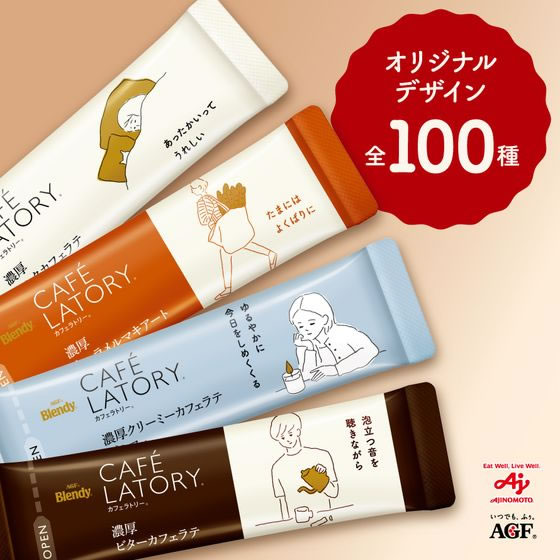 AGF ブレンディ カフェラトリー スティック アソート 100本 通販