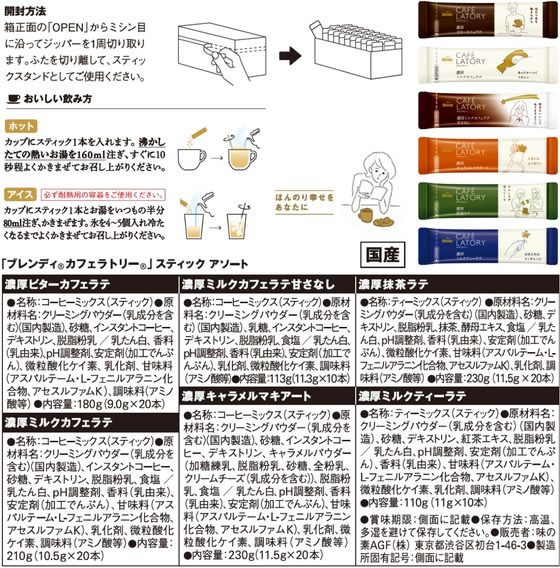 AGF ブレンディ カフェラトリー スティック アソート 100本 通販