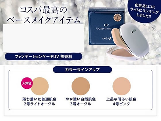 セフラ ポルトA ファンデーションケーキUV 無香料 4 ピンク 通販 セフラ ポルトA ファンデーションケーキUV 無香料 4 ピンク 通販