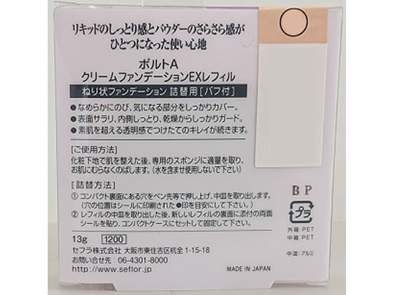 セフラ ポルトA クリームファンデーションEX レフィル4 オークル