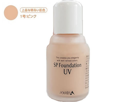 セフラ ポルトA SPファンデーション 1 ピンク(上品な明るい肌色