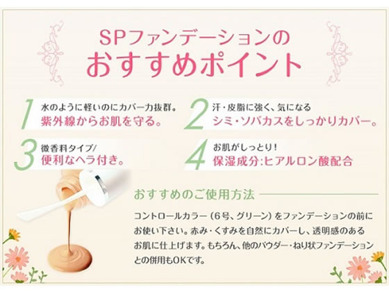 Flavia ファンデーション、 即購入不可 セフラ ポルトA SPファンデーション 4 オークル(やや濃い肌色