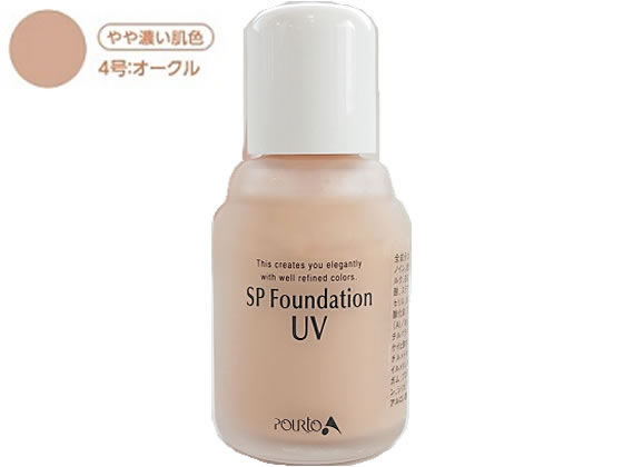Flavia ファンデーション、 即購入不可 セフラ ポルトA SPファンデーション 4 オークル(やや濃い肌色