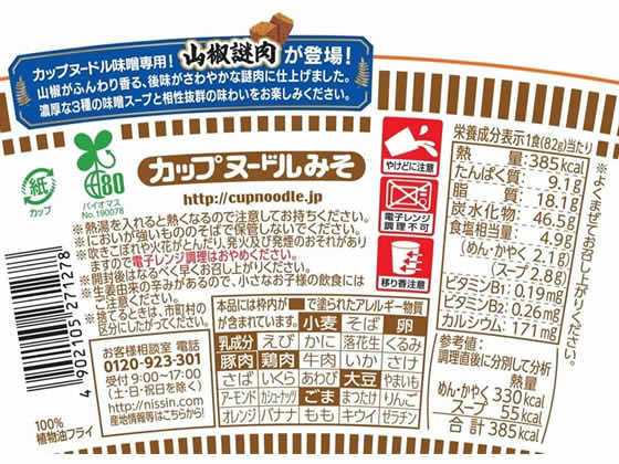 Amazon.co.jp: 日清食品 カップヌードル 味噌 82g×20個入 : 食品