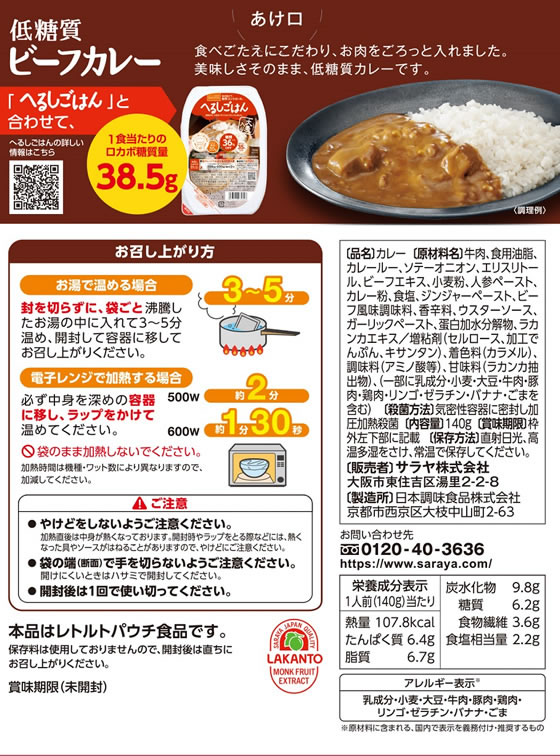 サラヤ ロカボスタイル 低糖質ビーフカレー 140g | Forestway【通販フォレストウェイ】