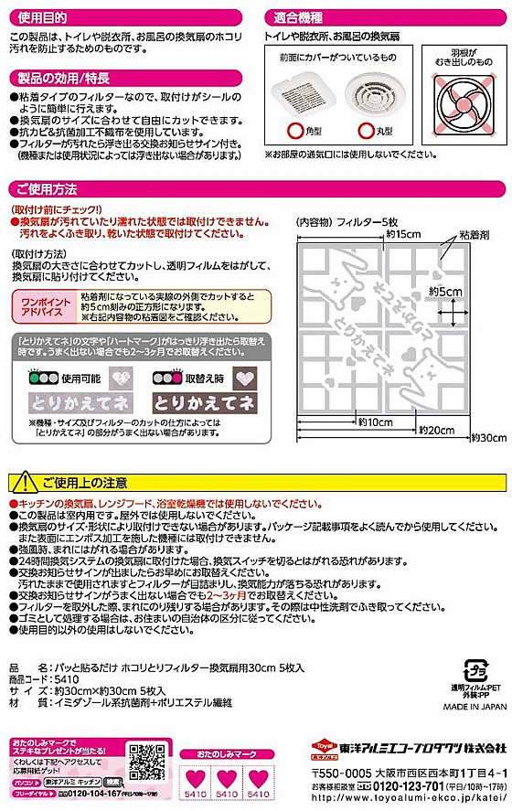 最大79%OFFクーポン パッと貼るだけ 換気扇用×2 フィルたん ホコリ