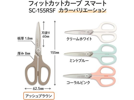 プラス はさみ フィットカットカーブ スマート アッシュブラウン 35