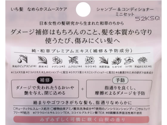 クラシエ いち髪 なめらかスムースケア Sp Cd ミニセット Forestway 通販フォレストウェイ クラシエ いち髪 なめらかスムースケア Sp Cd ミニセット Forestway 通販フォレストウェイ