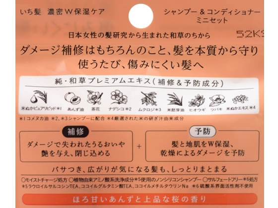 クラシエ いち髪 濃密w 保湿ケア Sp Cd ミニセット Forestway 通販フォレストウェイ