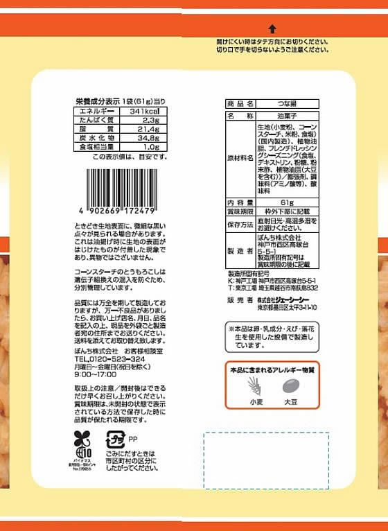 ジェーシーシー お買得気分 つな揚 通販【フォレストウェイ】