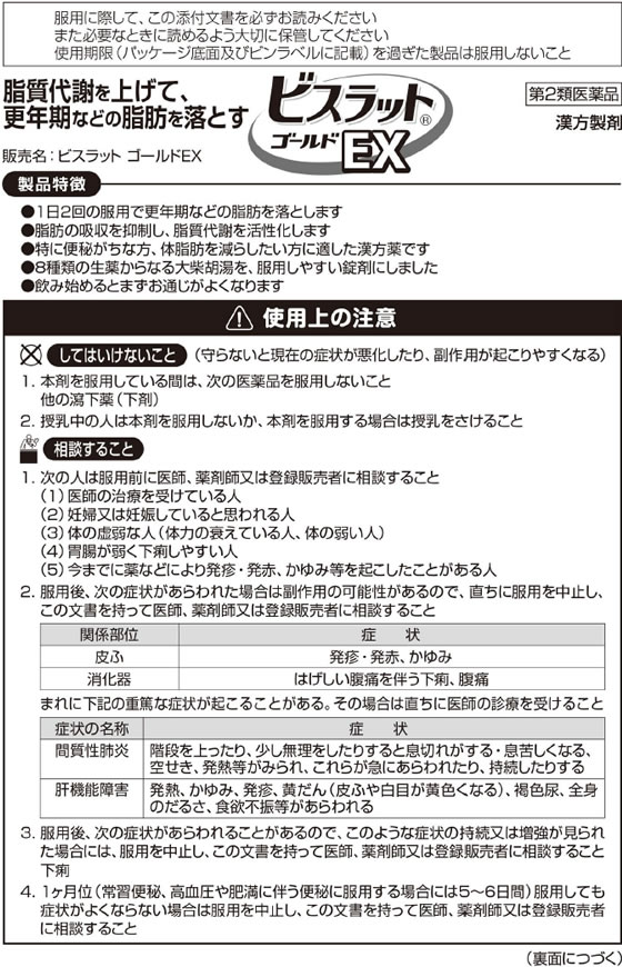 小林製薬 ビスラットゴールドEX 280錠入