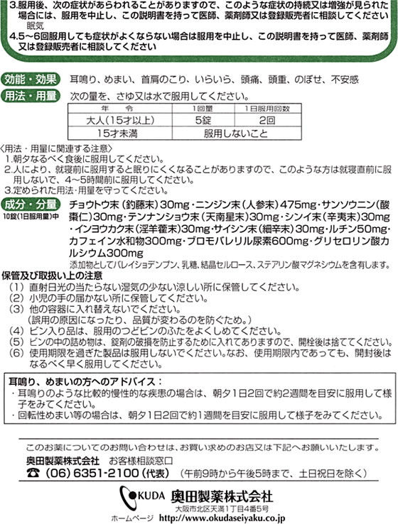 薬)奥田製薬 奥田脳神経薬 M 340錠【指定第2類医薬品】 Forestway【通販フォレストウェイ】