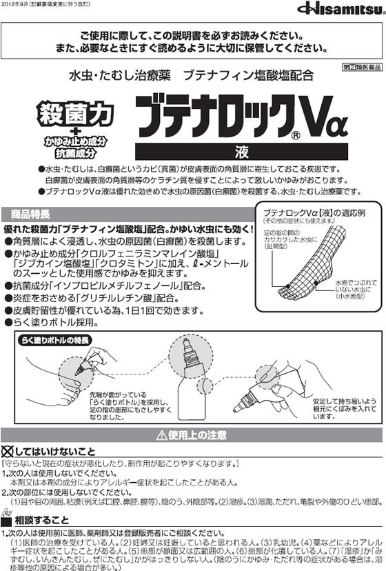☆薬)久光製薬 ブテナロックVα液 18mL【指定第2類医薬品】 | Forestway【通販フォレストウェイ】