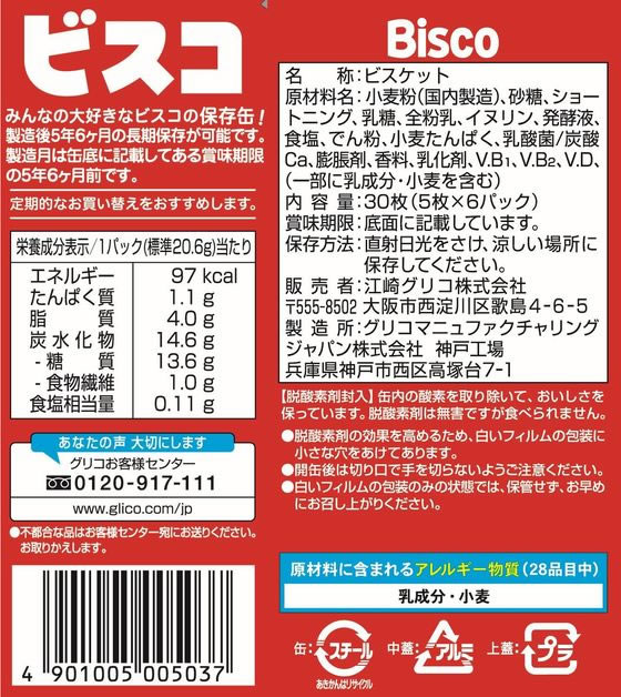 江崎グリコ ビスコ 保存缶 6パック×10缶 通販【フォレストウェイ】