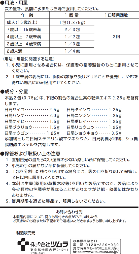 薬)ツムラ ツムラ漢方 柴胡加竜骨牡蛎湯エキス顆粒 48包【12】【第2類医薬品】 | Forestway【通販フォレストウェイ】