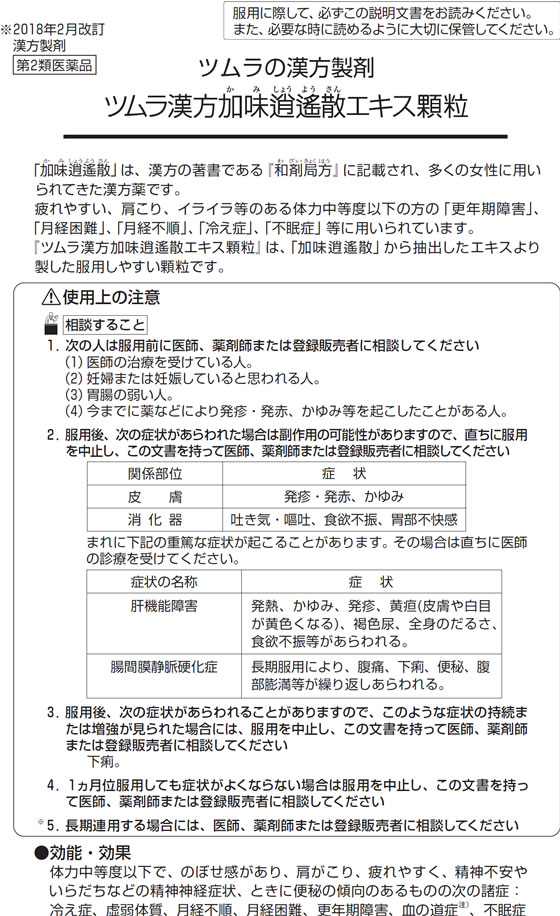 薬)ツムラ ツムラ漢方 加味逍遙散エキス顆粒 48包【24】【第2類医薬品】 | Forestway【通販フォレストウェイ】