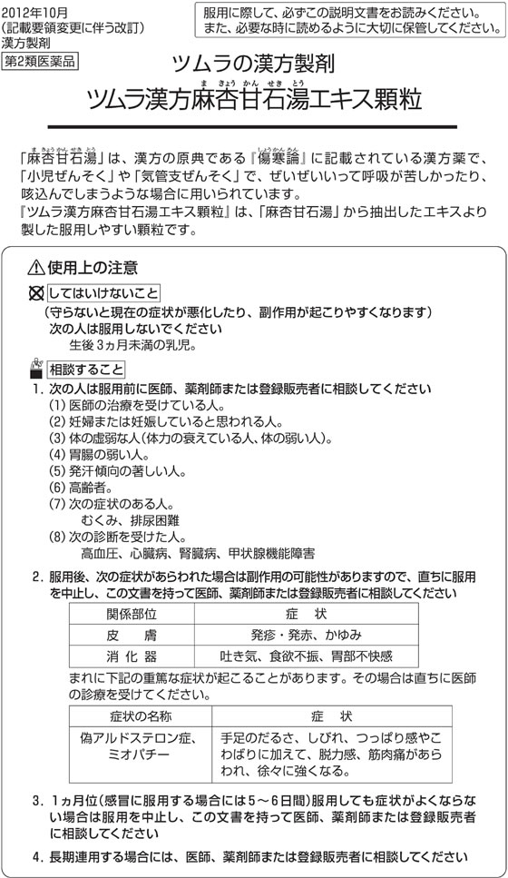 ツムラ 薬參α 30ml (4987138320810)