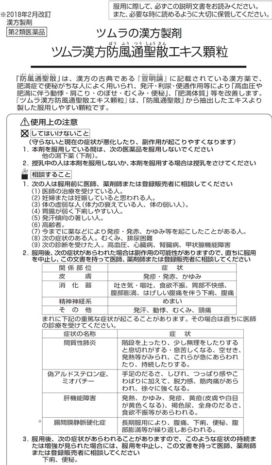 正規通販】 ツムラ漢方 防風通聖散エキス顆粒 20包×５個セット fucoa.cl