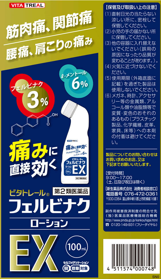 市場 第2類医薬品 ビタトレール フェルビナクローションEX