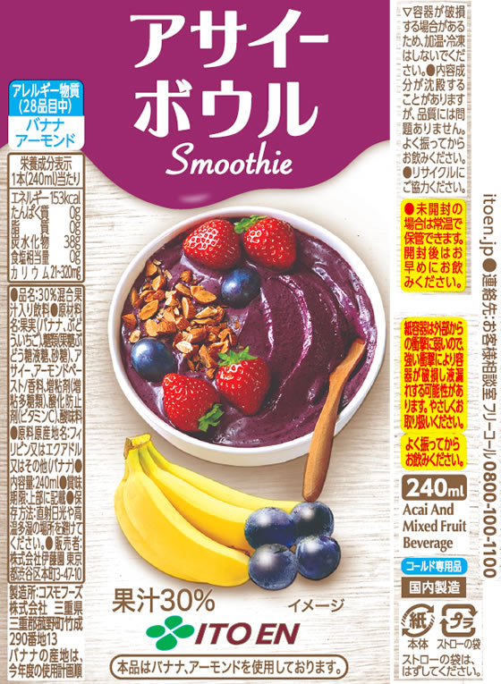 伊藤園 アサイーボウルスムージー 紙パック 240mL 通販【フォレスト
